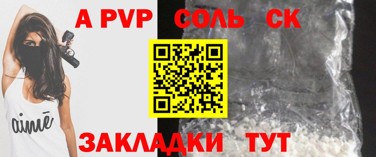 A-PVP кристаллы Энгельс