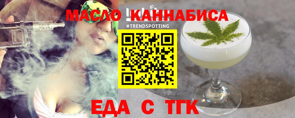 Еда ТГК конопля  Вход с VPN  Энгельс 