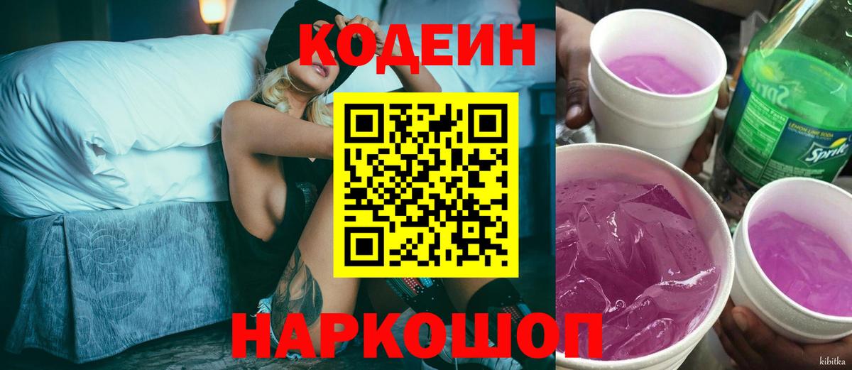 Кодеиновый сироп Lean напиток Lean (лин) Энгельс