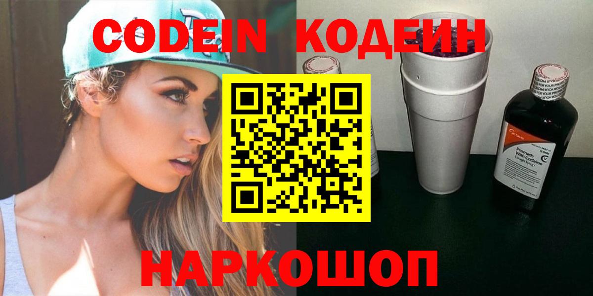 Кодеиновый сироп Lean Purple Drank  Кодеиновый сироп Lean Purple Drank  Энгельс  Вход с VPN 