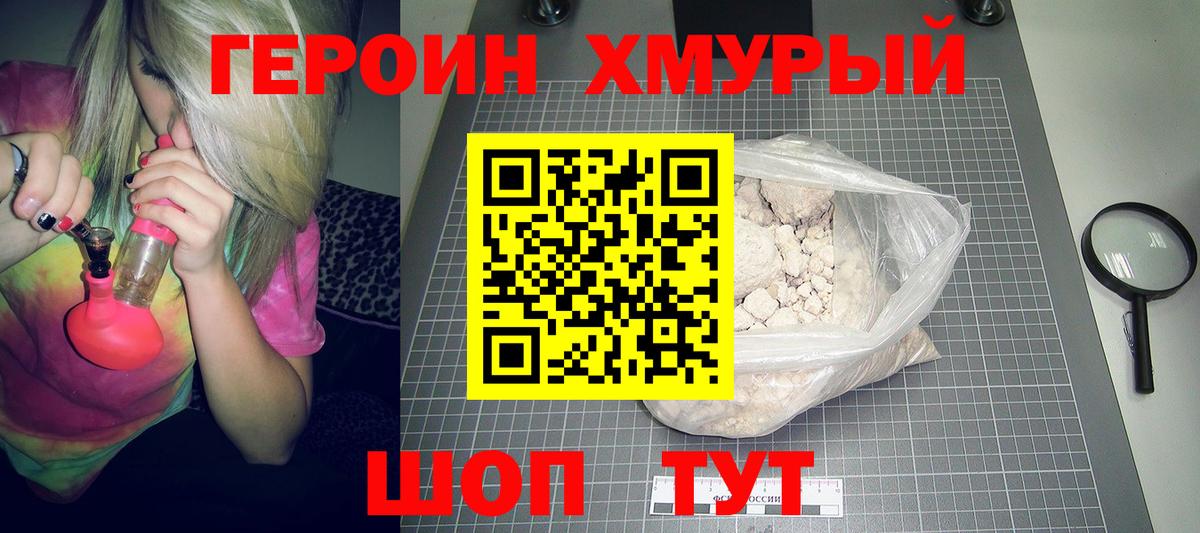 Героин белый  Героин  Энгельс  Вход с VPN 
