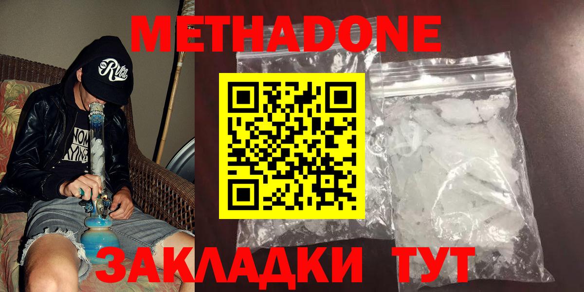 Метадон белоснежный Энгельс