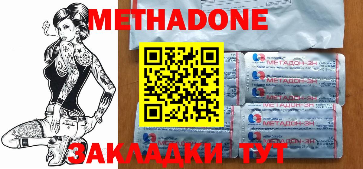 МЕТАДОН кристалл  Вход с VPN  Энгельс  omg онион  Метадон methadone 