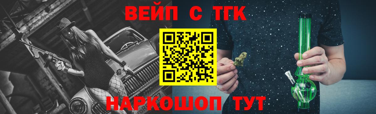 ТГК гашишное масло  ТГК вейп  Энгельс  Вход с VPN 